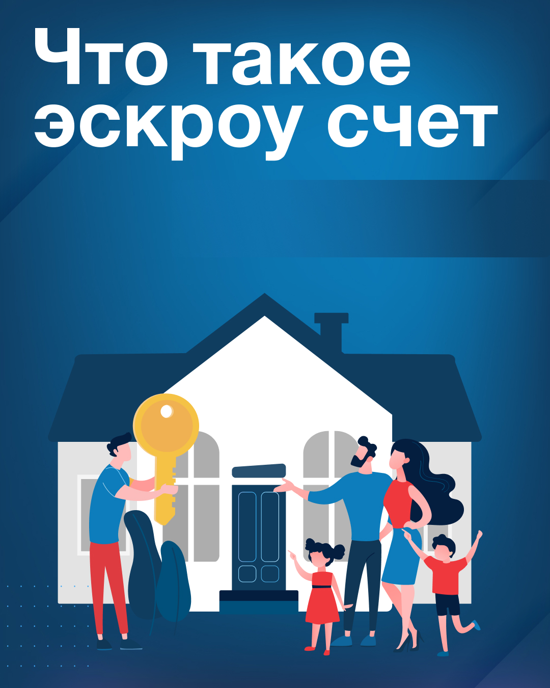 Как построить дом с помощью эскроу?.
