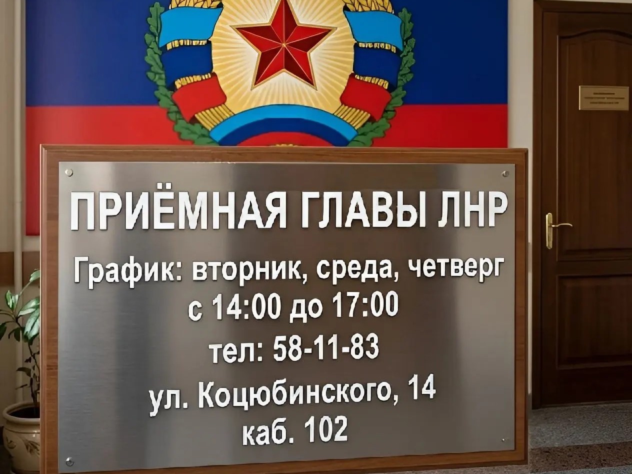 Какие вопросы привели луганчан в общественную приемную Главы Республики.